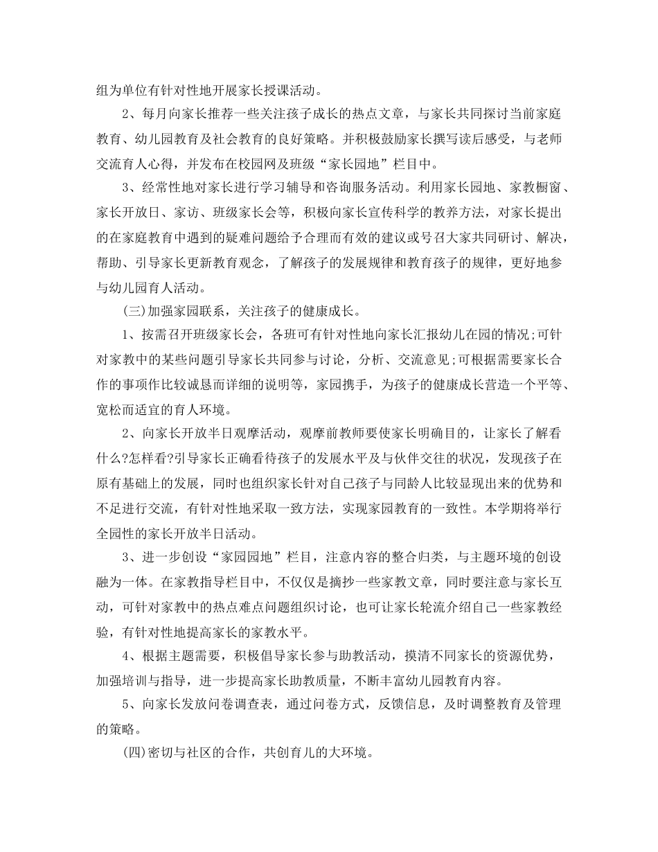幼儿园家长学校工作计划报告 _第2页