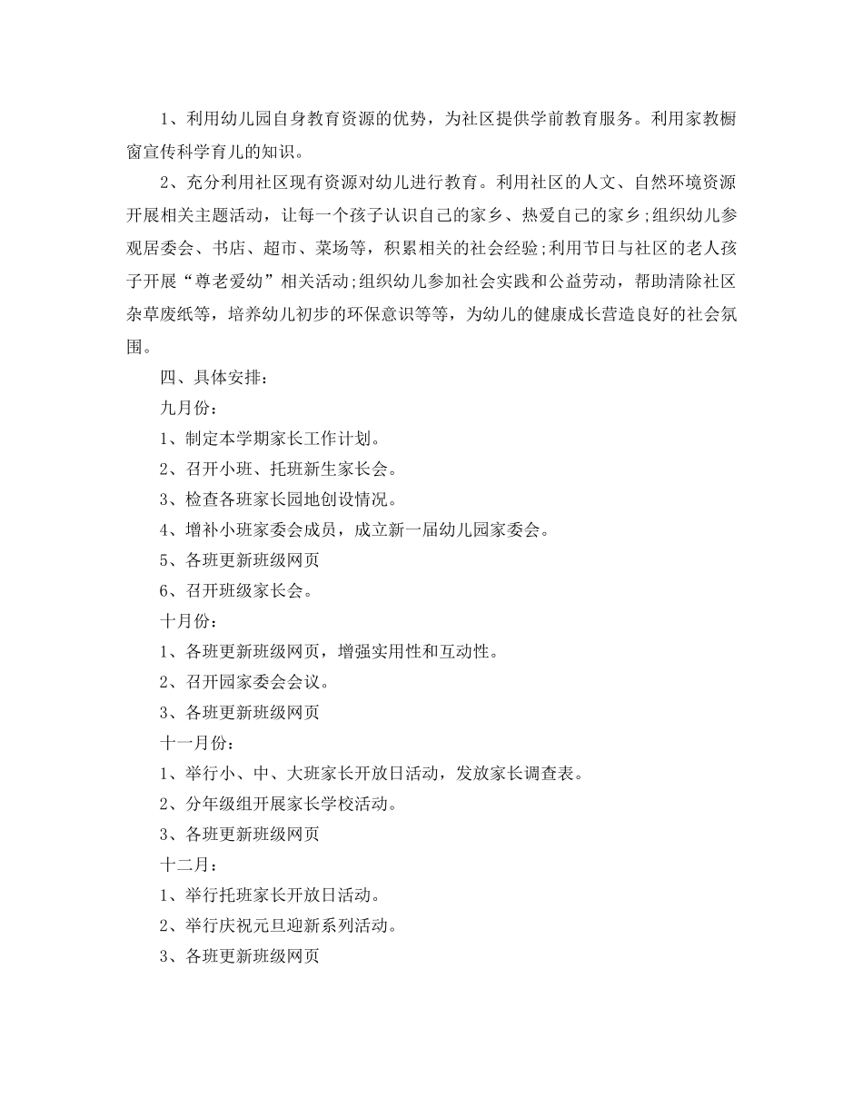 幼儿园家长学校工作计划报告 _第3页