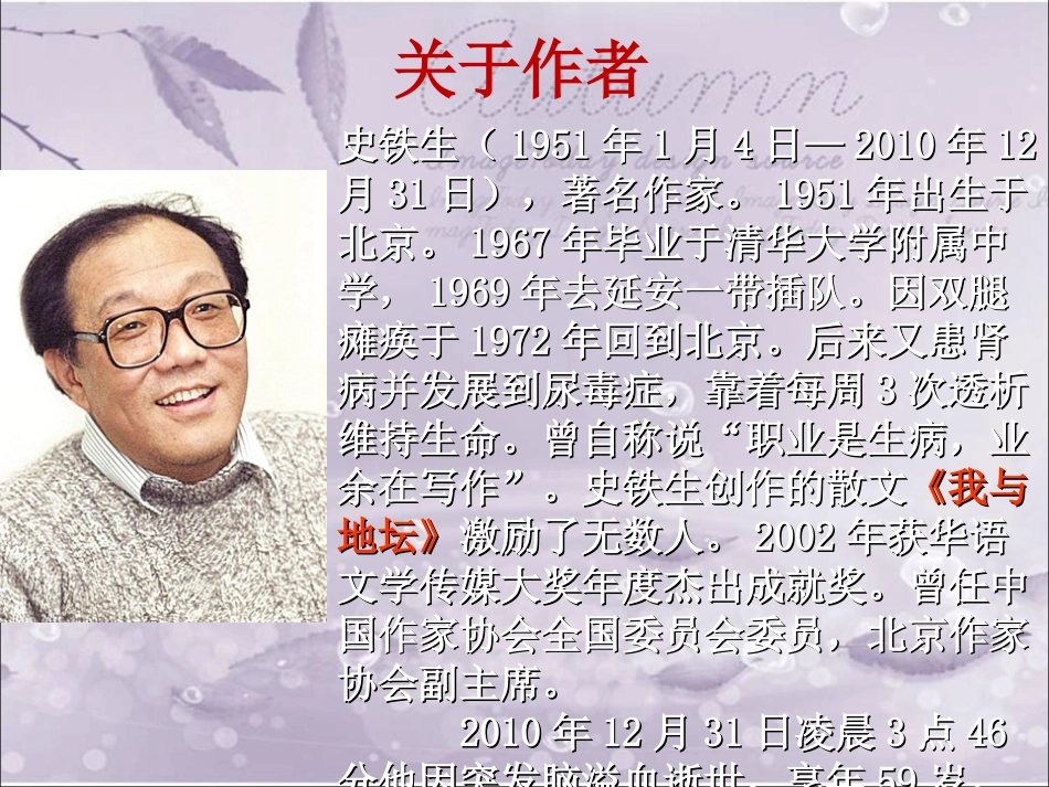 秋天的怀念课件_第3页
