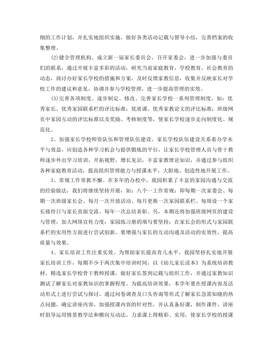 幼儿园家长学校工作计划样本【三篇】 _第2页
