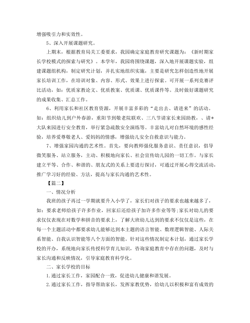 幼儿园家长学校工作计划样本【三篇】 _第3页