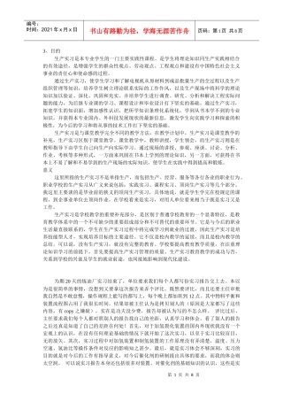 生产实习的目的意义