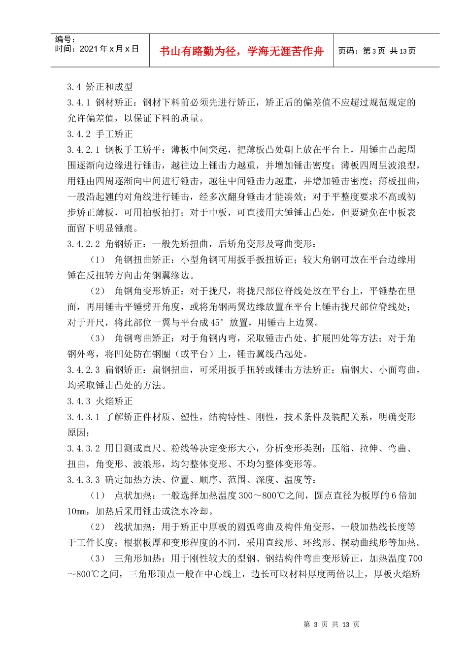 406 钢零部件加工工艺标准_第3页