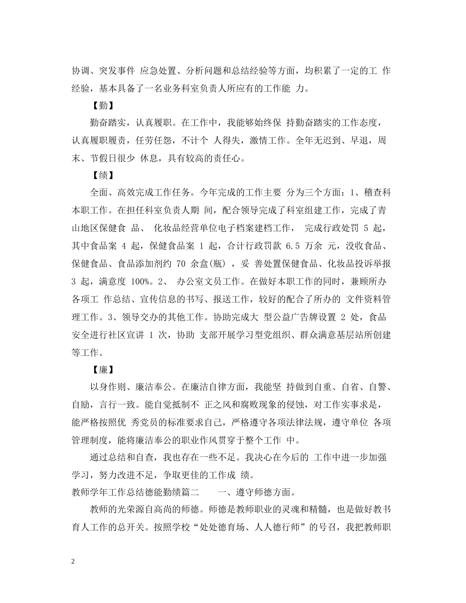 教师学年工作总结德能勤绩_第2页