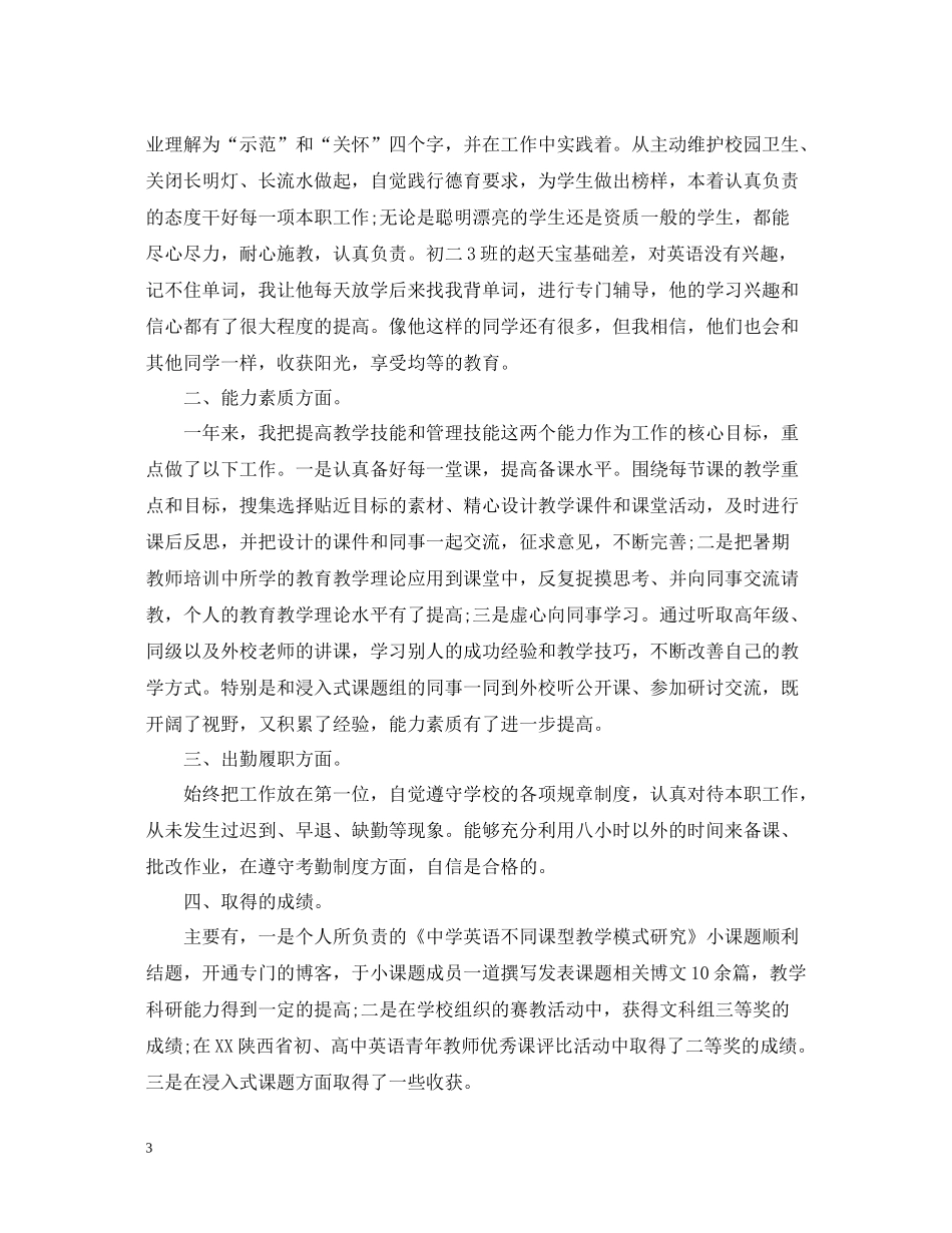 教师学年工作总结德能勤绩_第3页