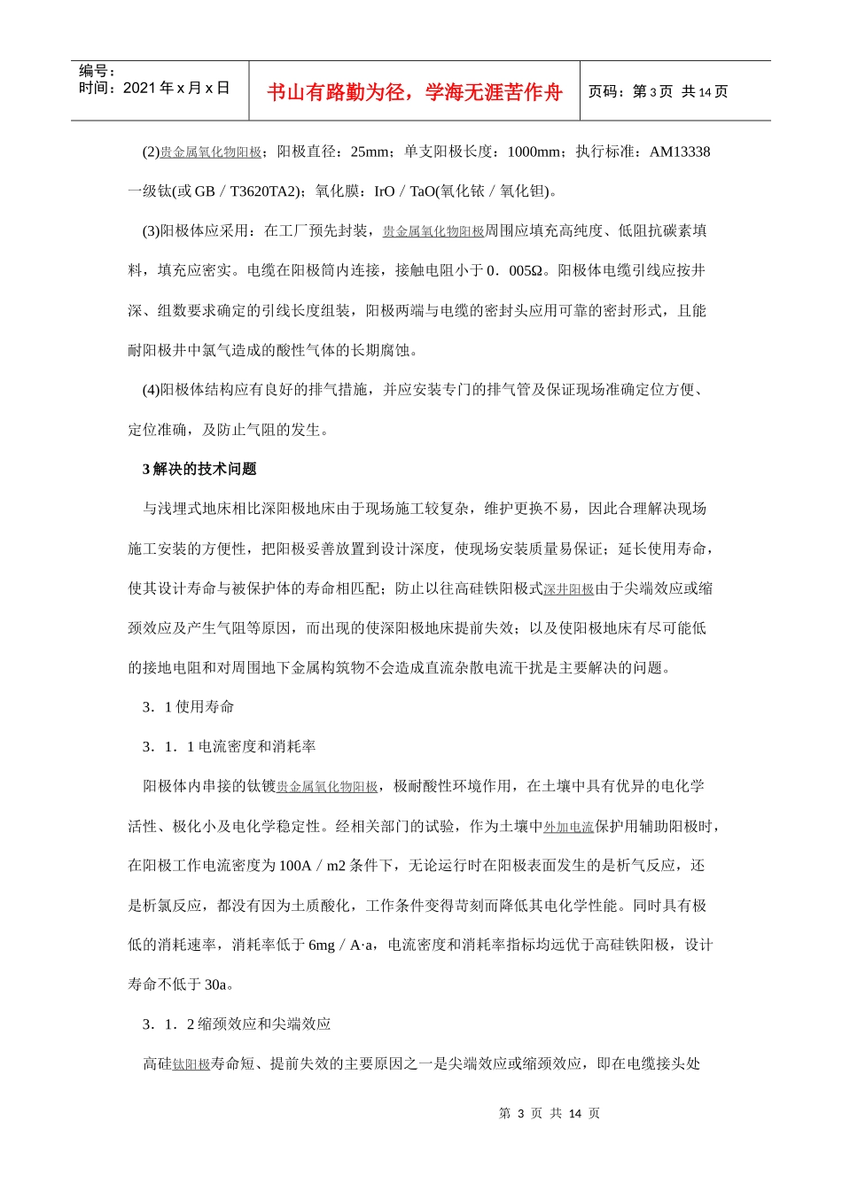 阴极保护技术在3个工程中的实际应用_第3页