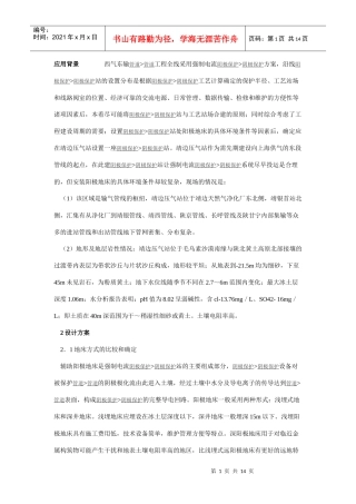 阴极保护技术在3个工程中的实际应用