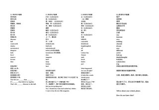 六下U1-4单词句子