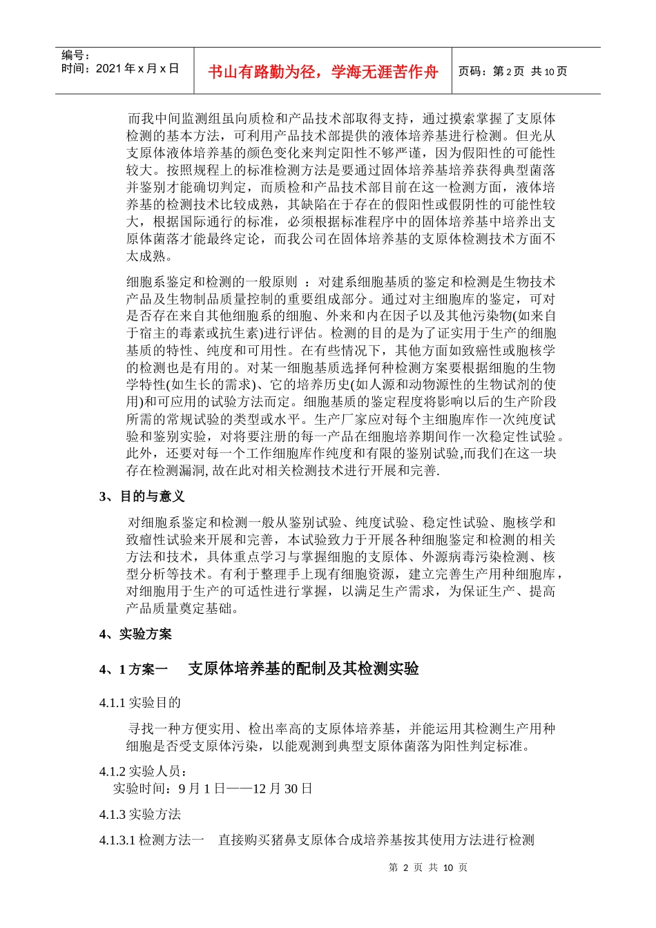 生产用种细胞鉴定的相关93_第2页