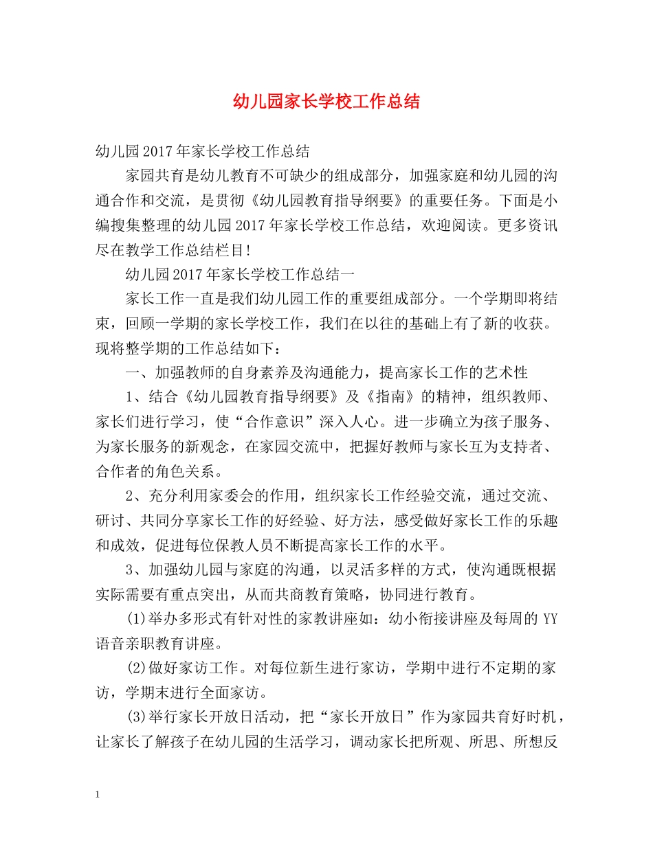 幼儿园家长学校工作总结 _第1页