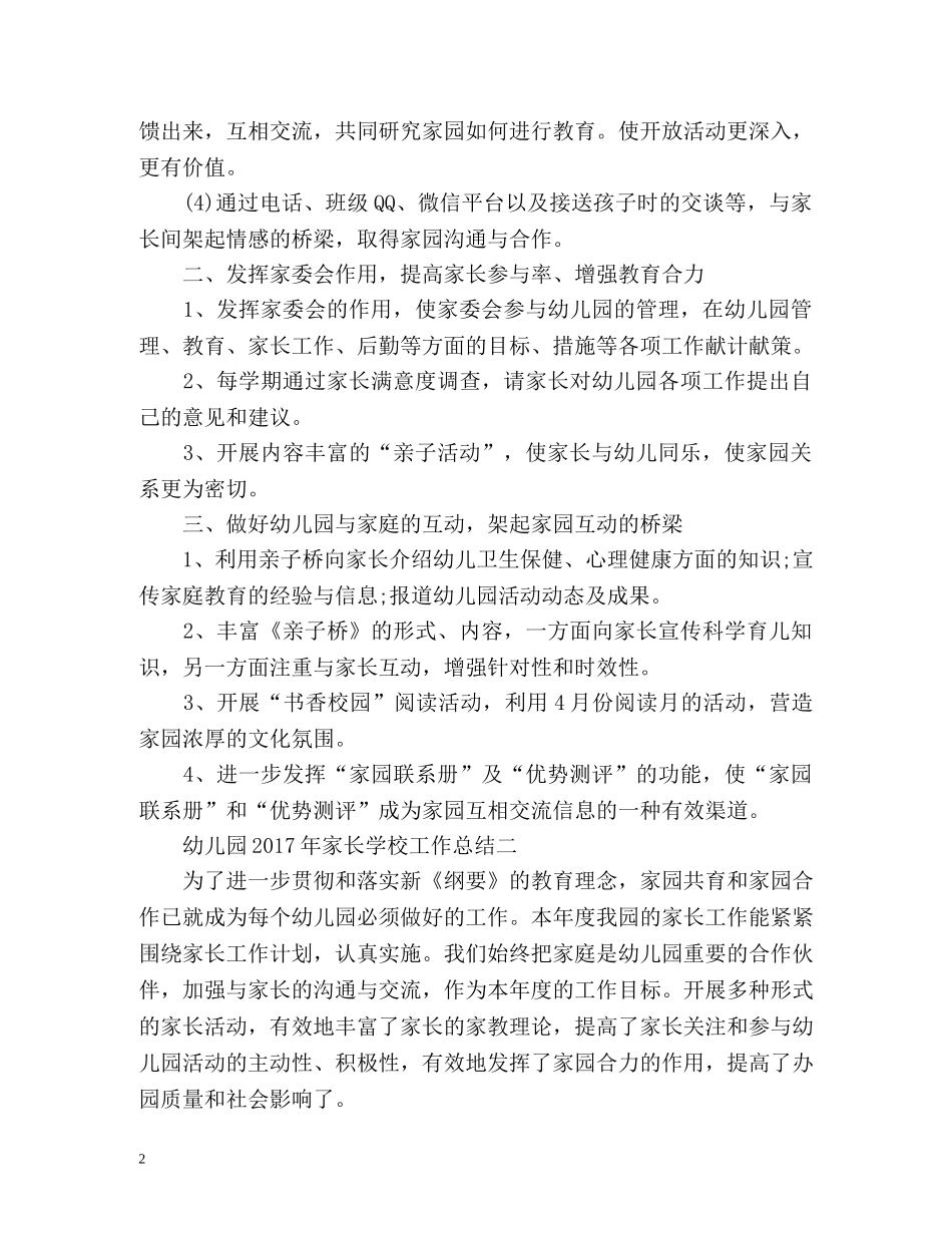 幼儿园家长学校工作总结 _第2页