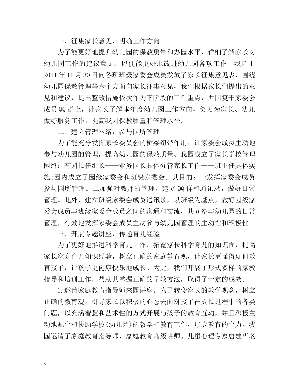 幼儿园家长学校工作总结 _第3页
