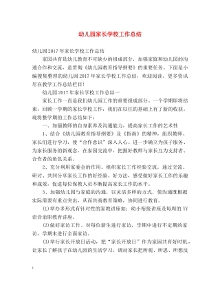 幼儿园家长学校工作总结 