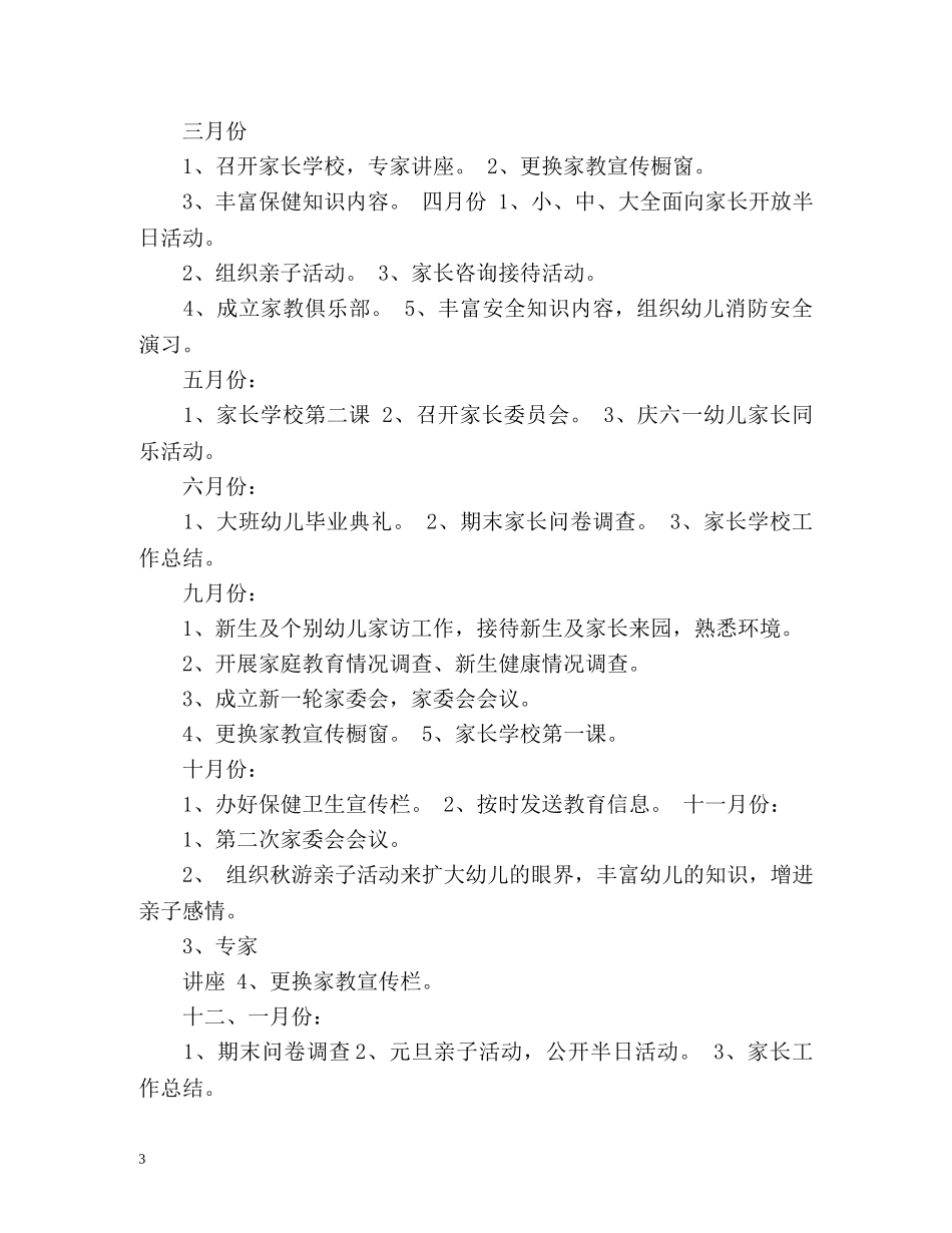 幼儿园家长学校工作计划2 _第3页