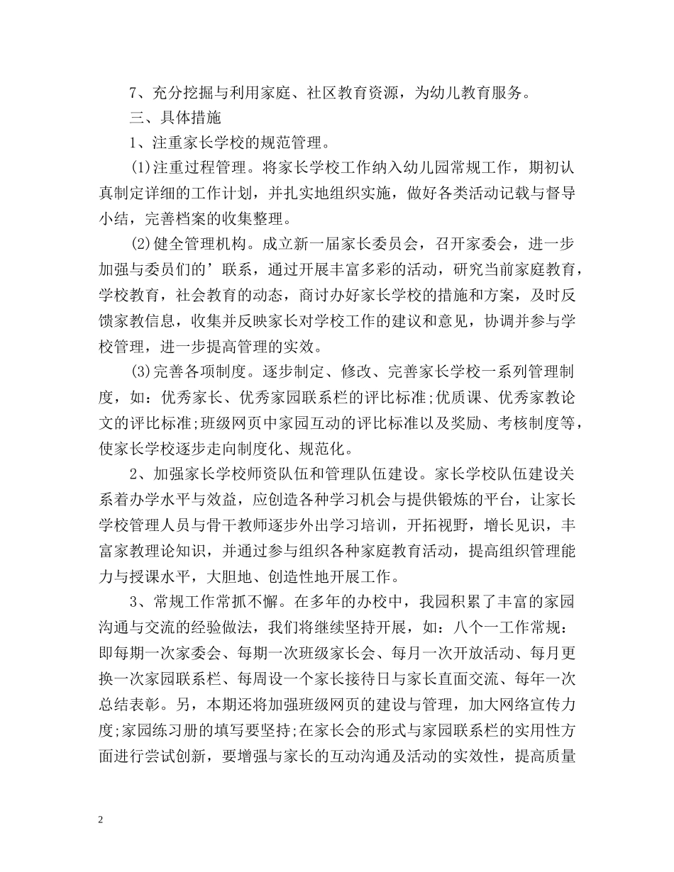 幼儿园家长学校工作计划参考 _第2页
