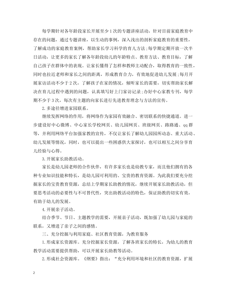 幼儿园家长学校工作计划20XX年 _第2页