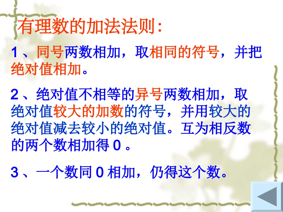 有理数的加法()_第3页