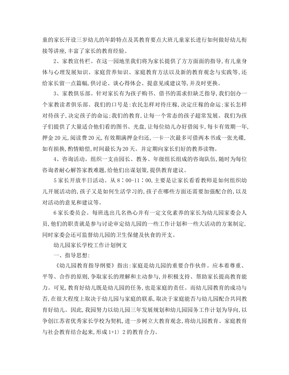 幼儿园家长学校工作计划 _第2页
