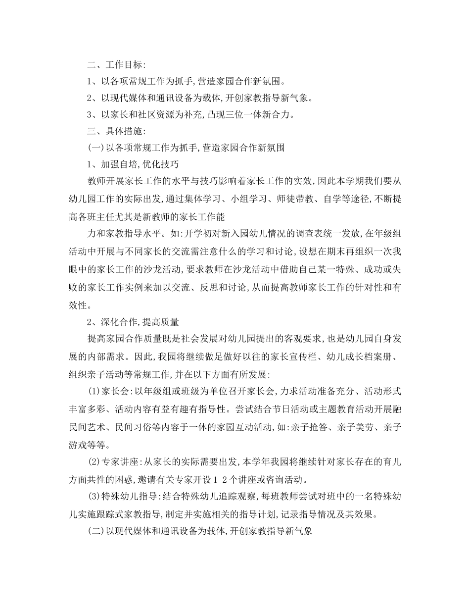 幼儿园家长学校工作计划 _第3页