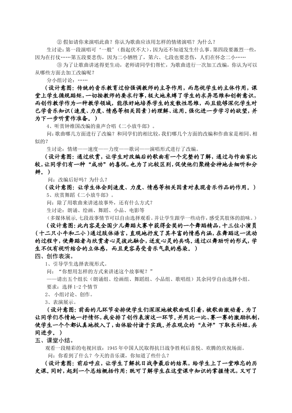 歌唱二小放牛郎（邬美红）_第2页