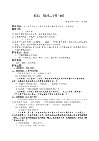 歌唱二小放牛郎（邬美红）