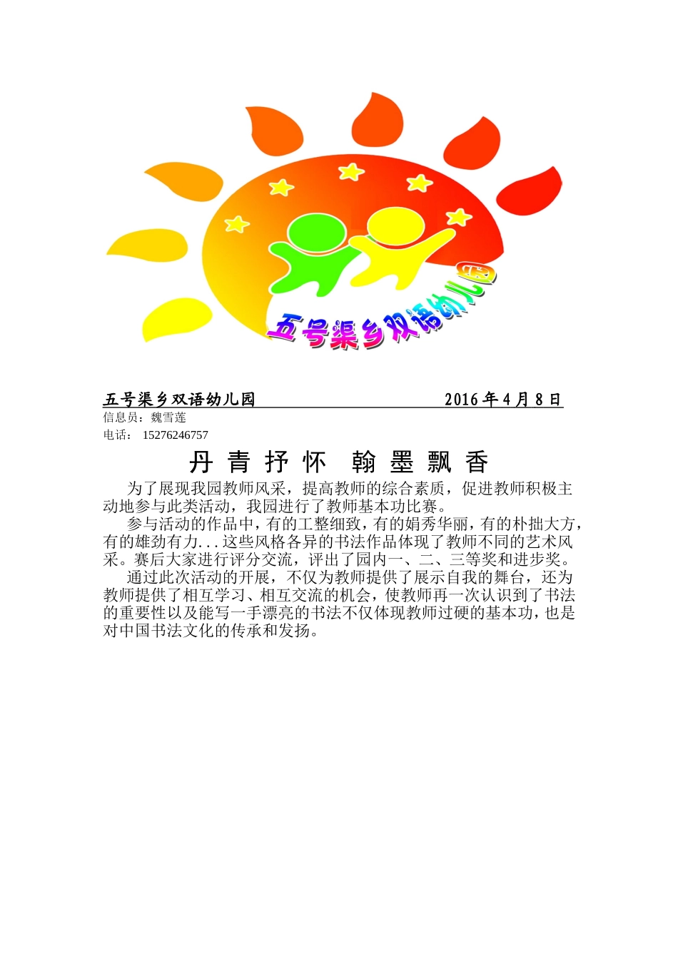 五号渠基本功比赛简讯20164_第1页