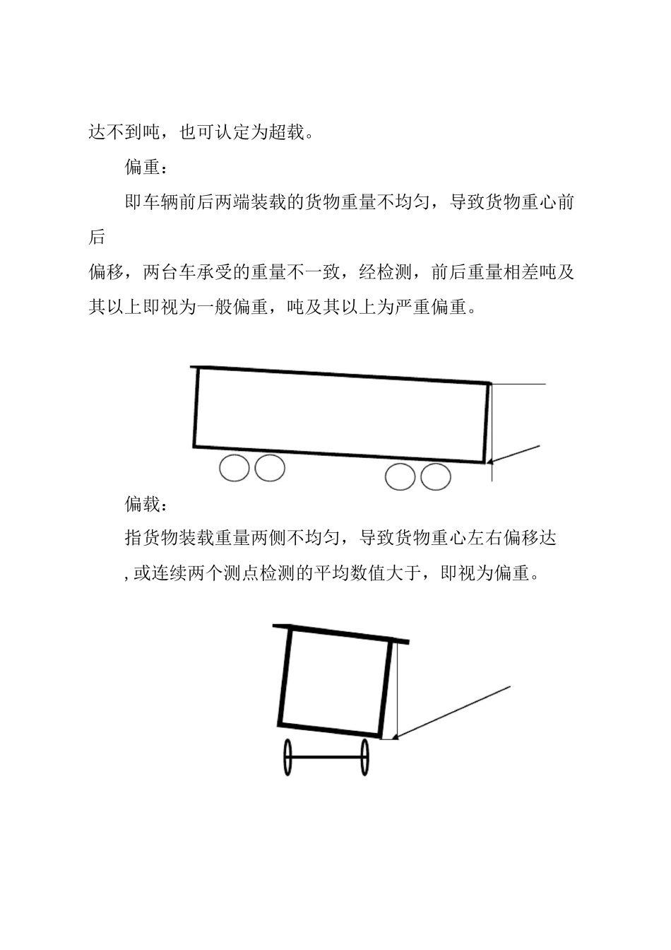 装载机司机培训教案_第2页