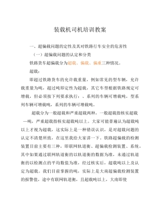 装载机司机培训教案