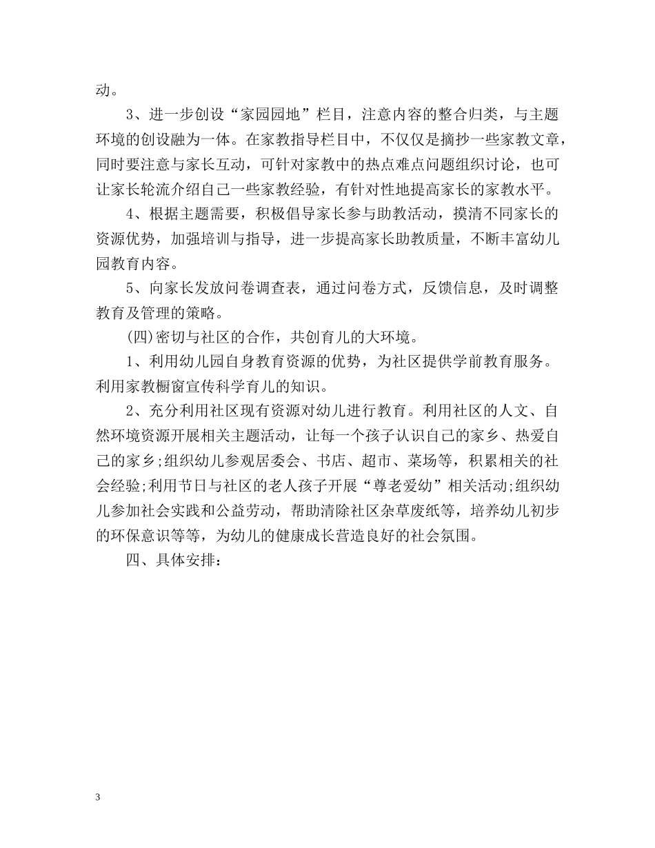幼儿园家长学校工作计划 (2) _第3页