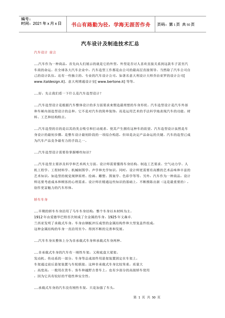 汽车设计及制造技术汇总_第1页