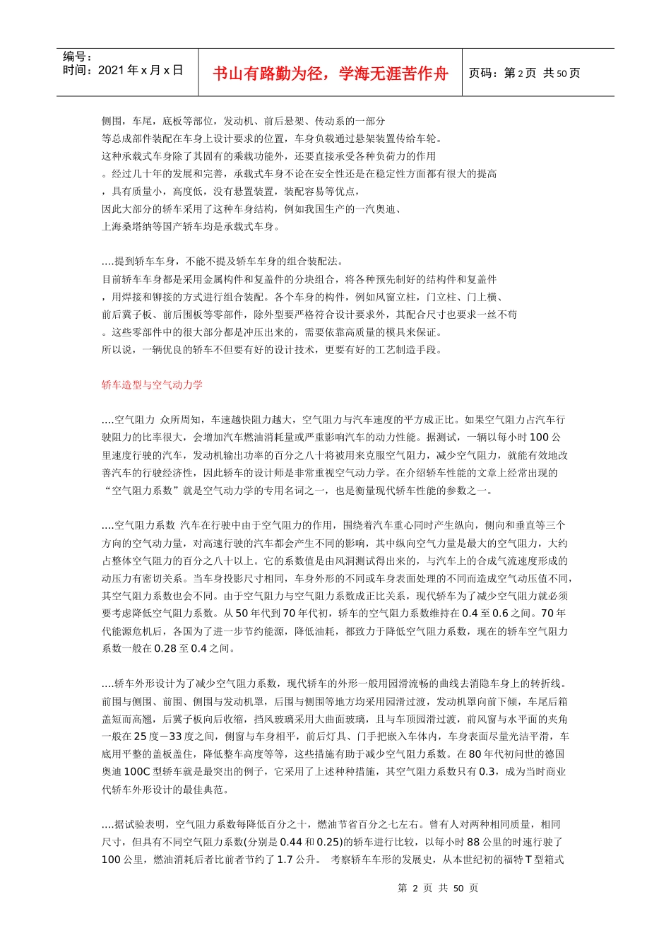 汽车设计及制造技术汇总_第2页