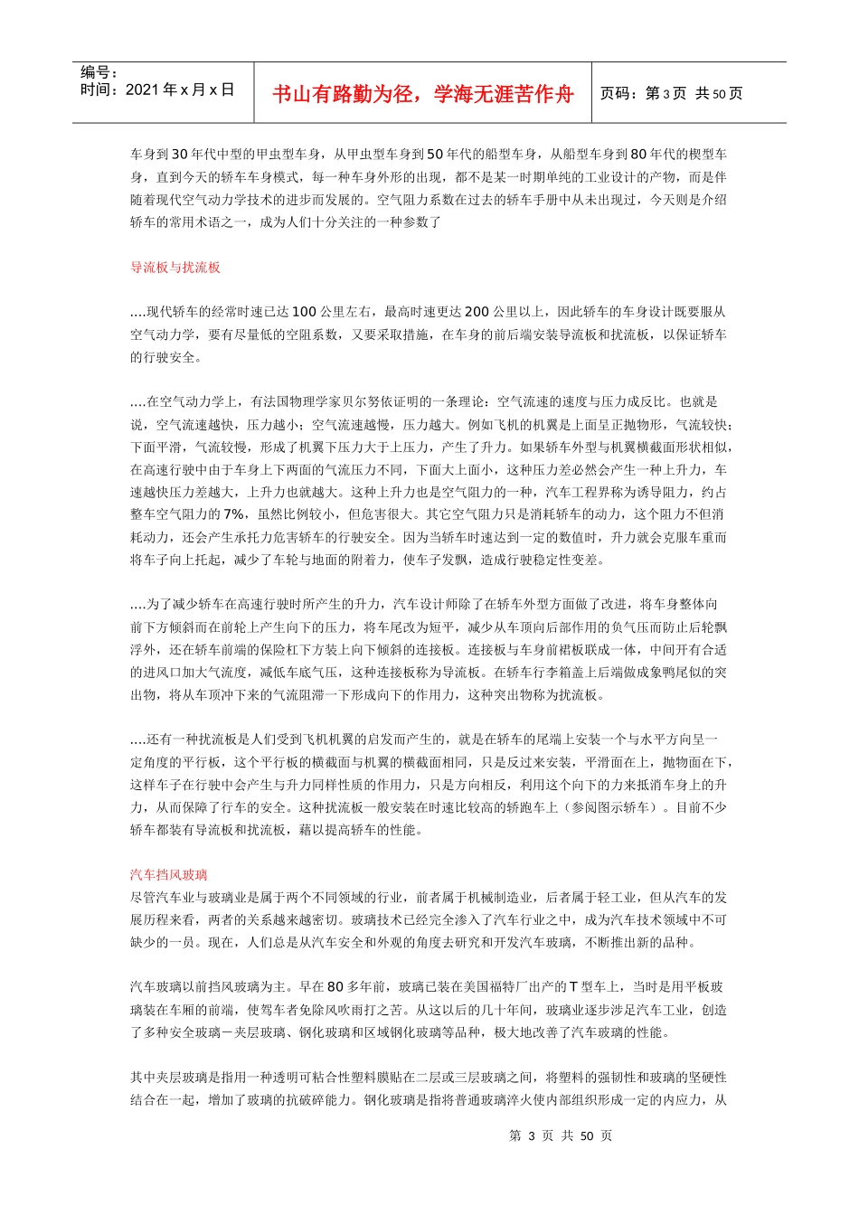 汽车设计及制造技术汇总_第3页