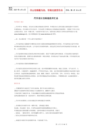 汽车设计及制造技术汇总