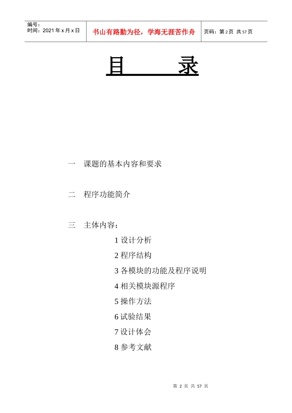 教学设备管理系统概述_第2页