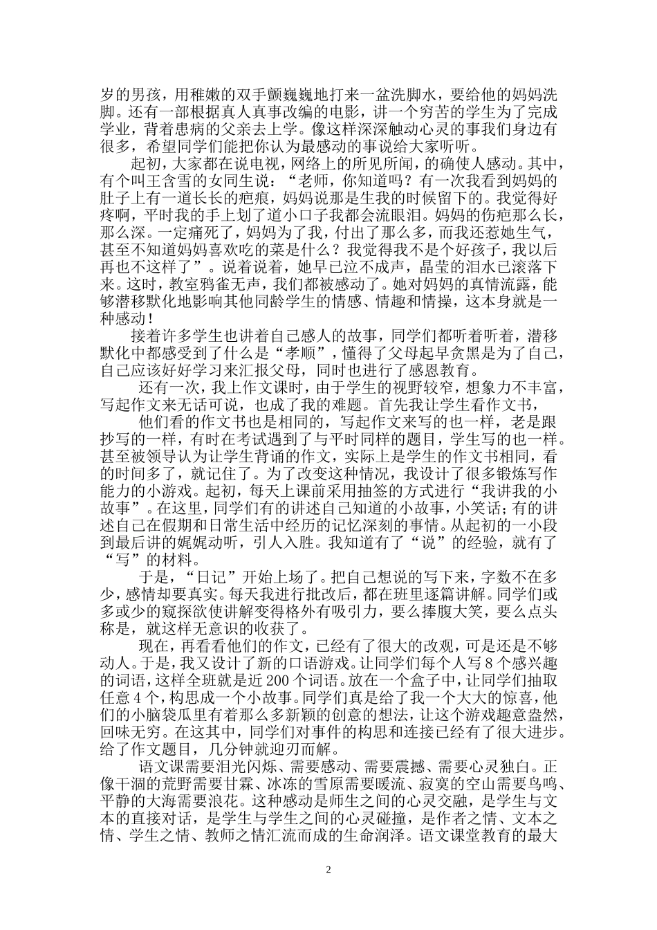 小学语文教育教学故事[1]_第2页