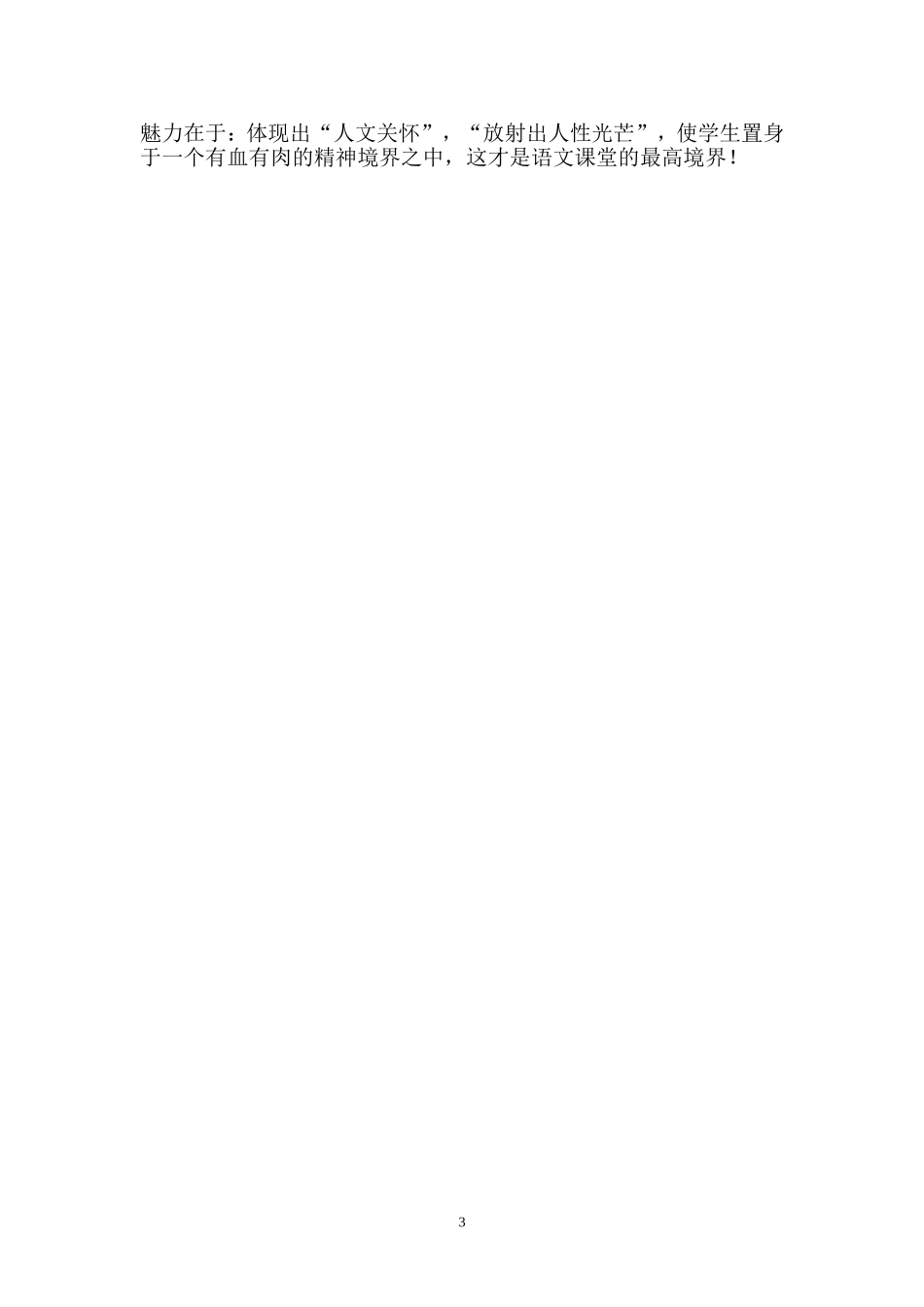 小学语文教育教学故事[1]_第3页