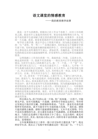 小学语文教育教学故事[1]