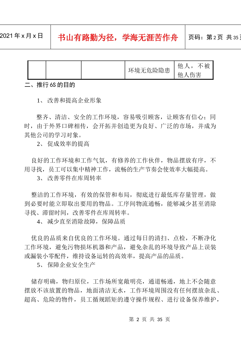 6S推行手册(正式版)_第3页