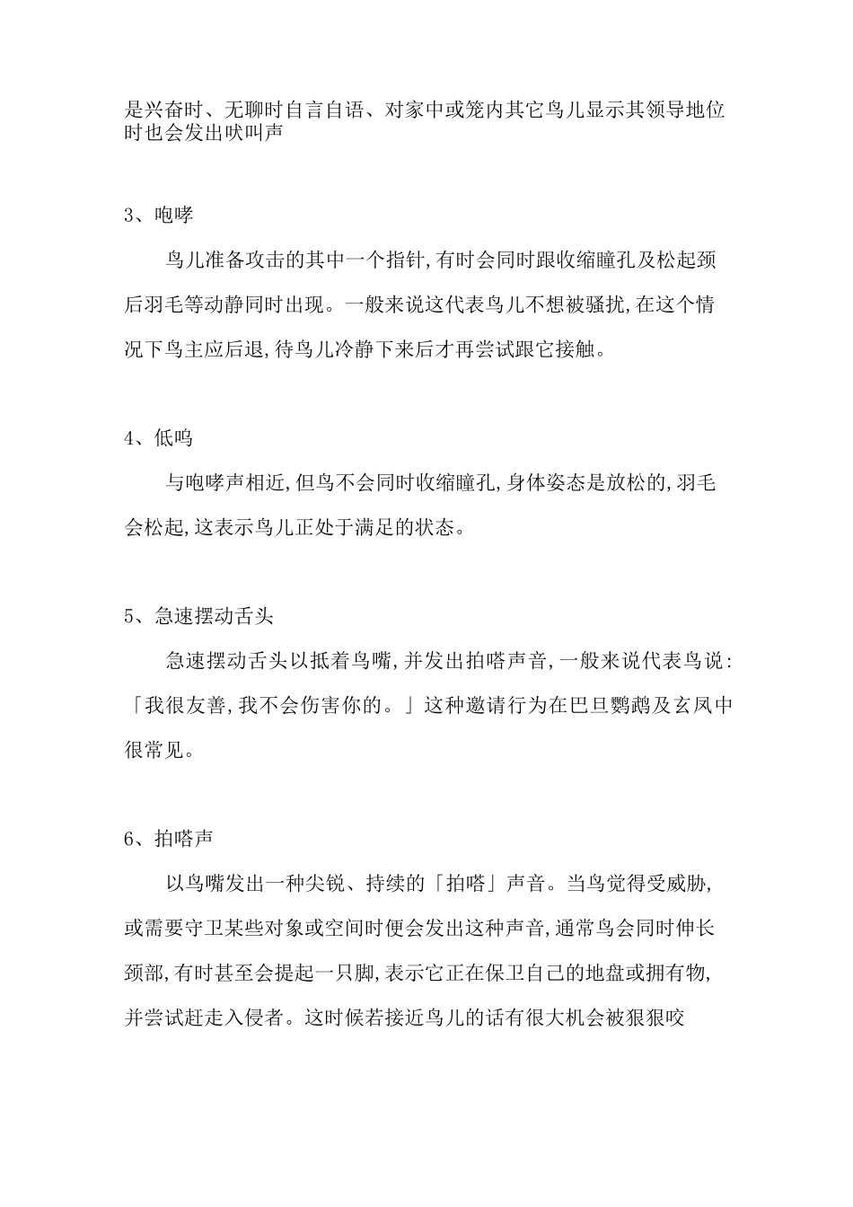 鸟的肢体语言_第2页