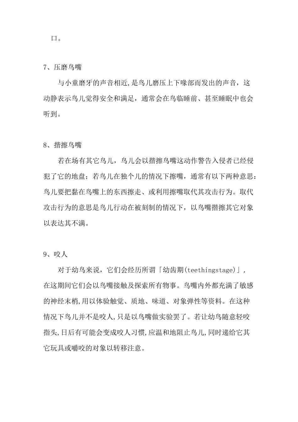 鸟的肢体语言_第3页