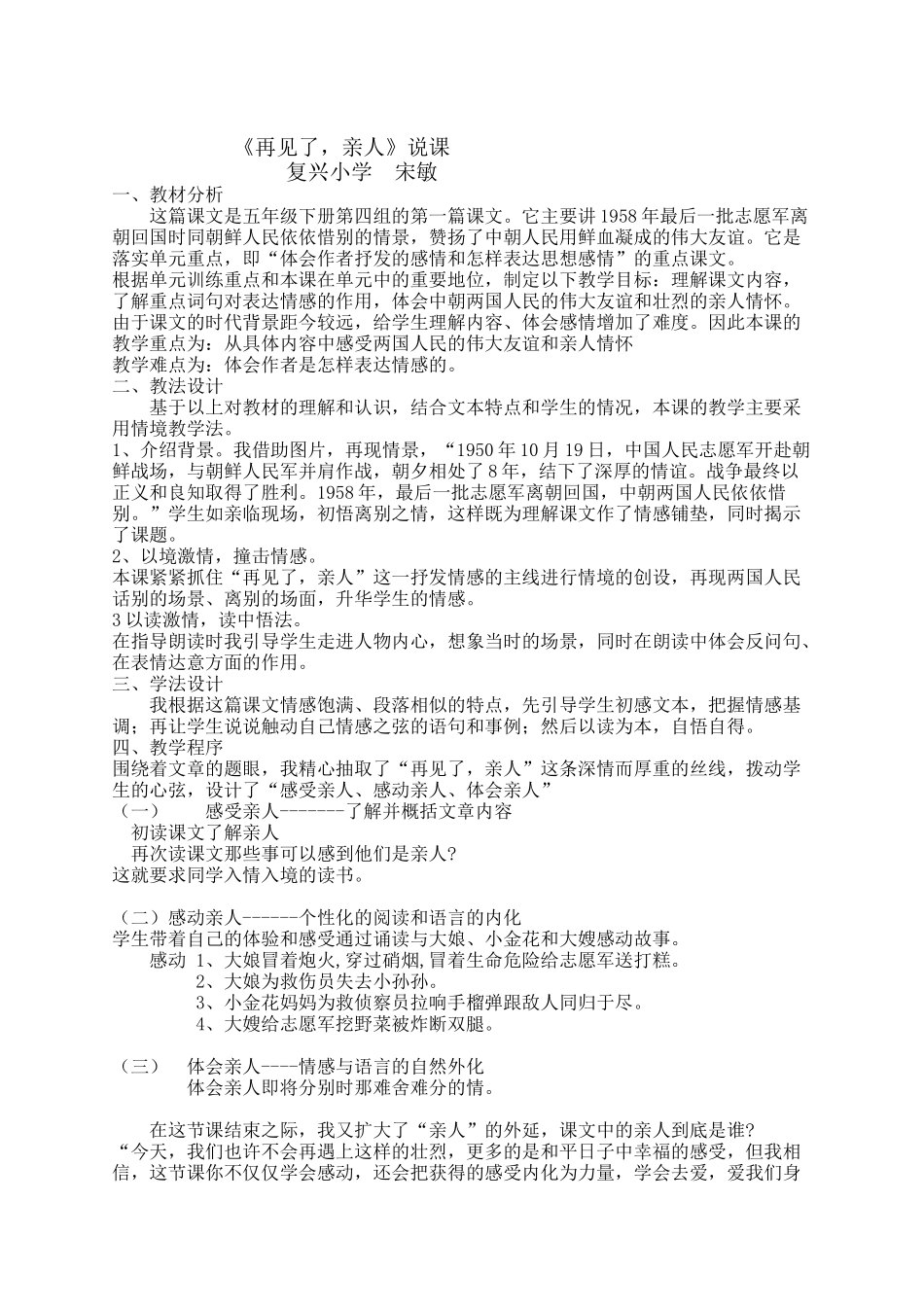 再见了，亲人说课_第1页