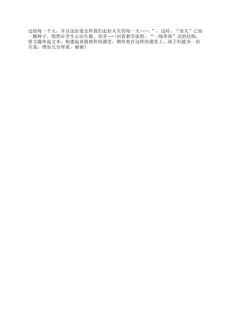 再见了，亲人说课_第2页