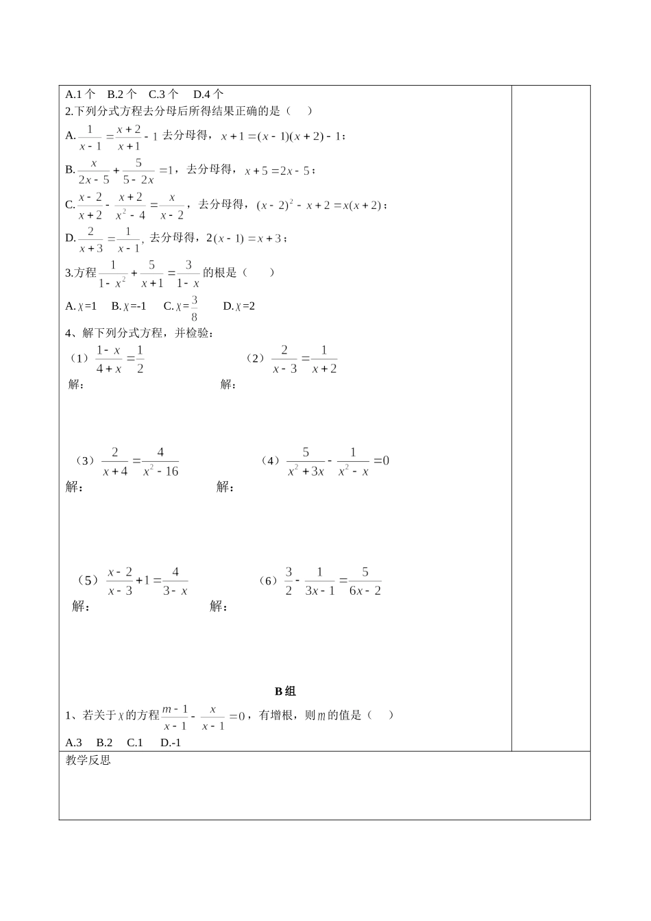 解分式方程（讲学稿）_第2页