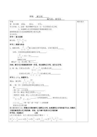 解分式方程（讲学稿）