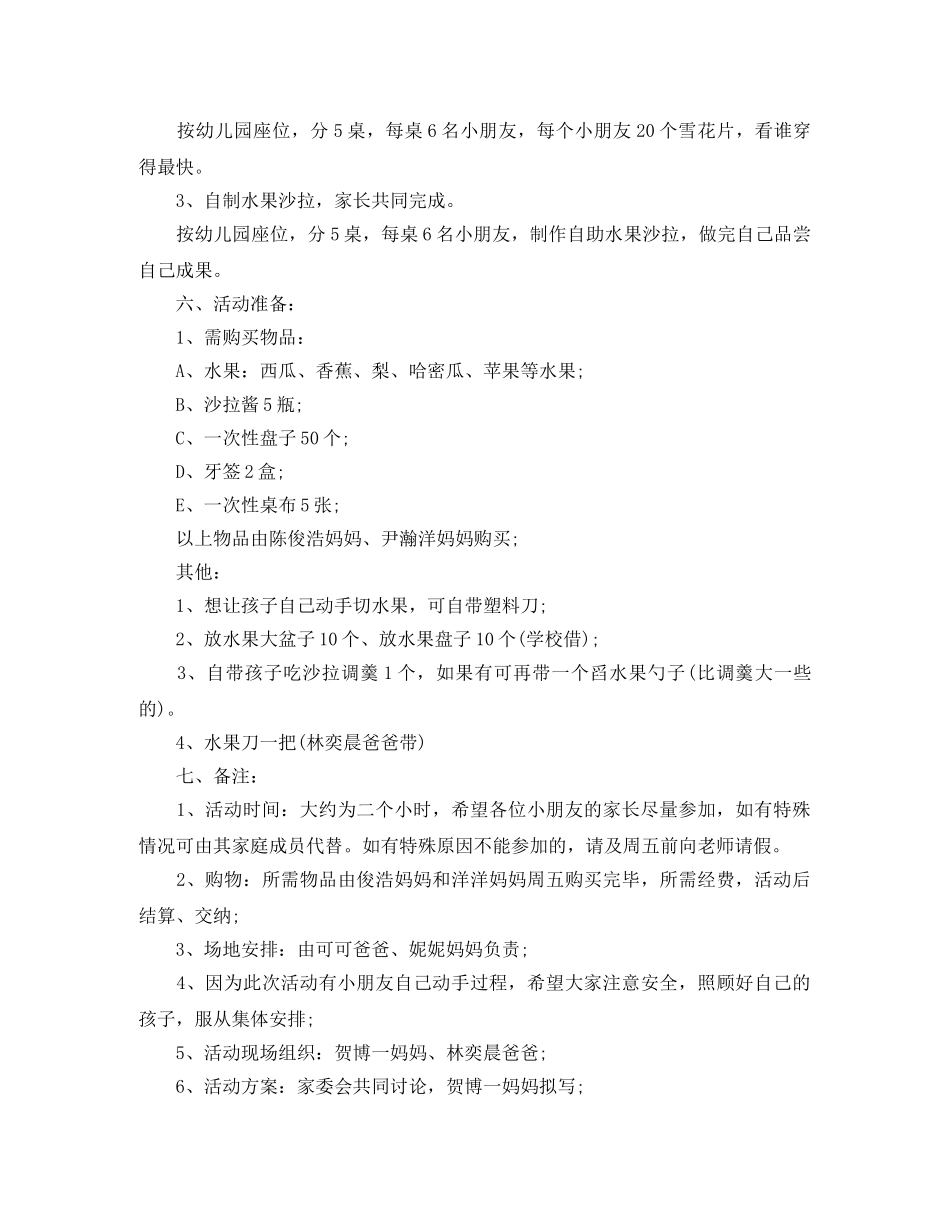 幼儿园家长委员会工作计划5篇 _第3页