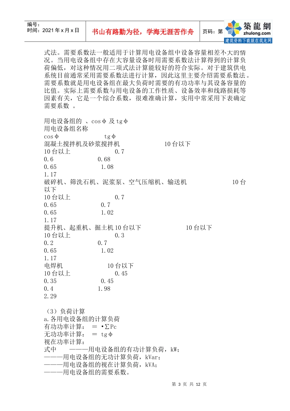 施工现场临时用电工程施工方案编制要点_secret_第3页