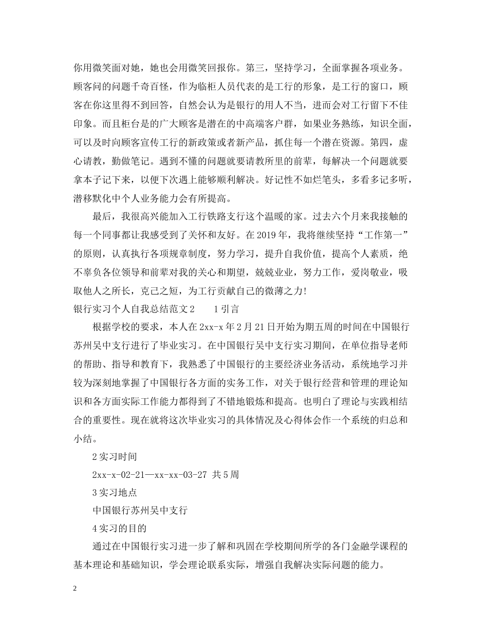 银行实习个人自我总结_第2页