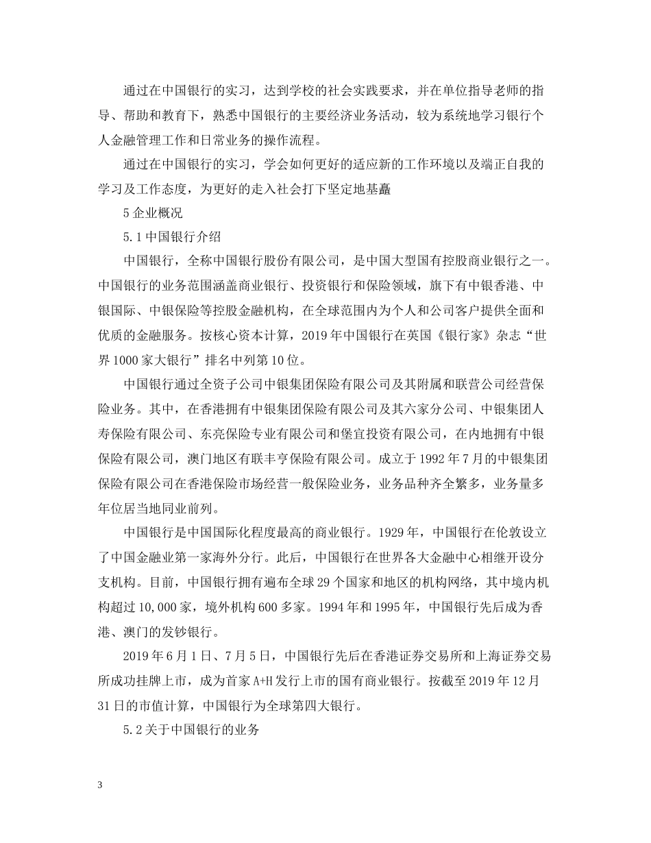 银行实习个人自我总结_第3页