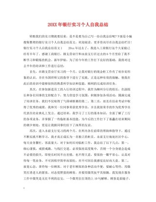 银行实习个人自我总结