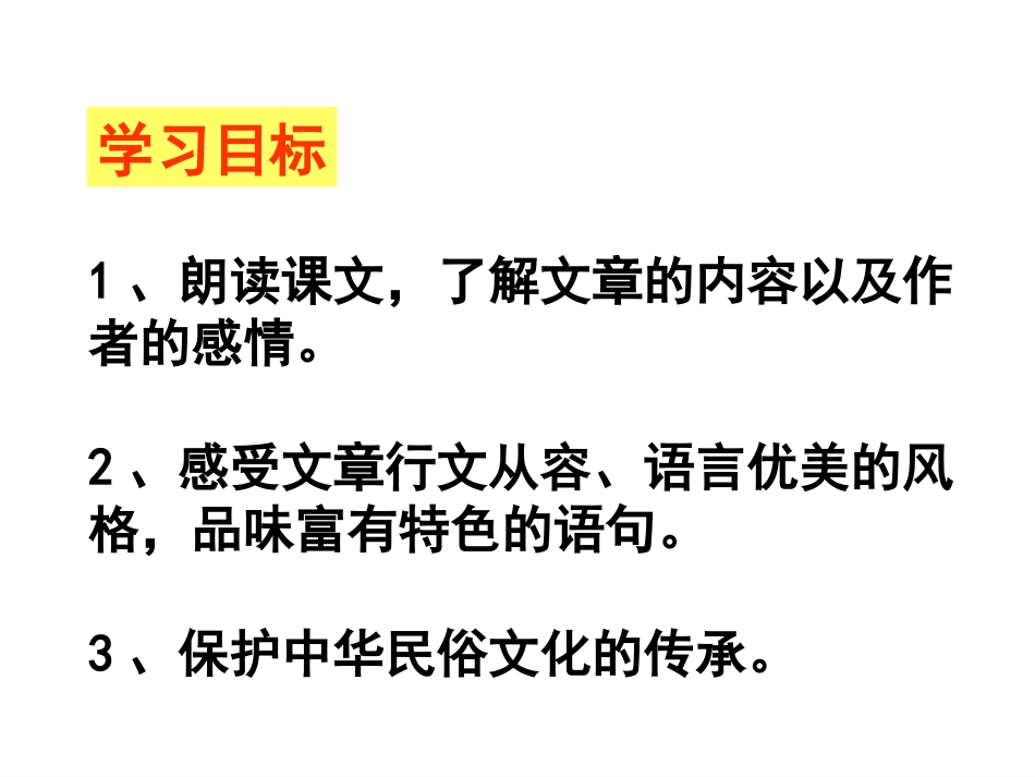 端午的鸭蛋优秀课件_第3页